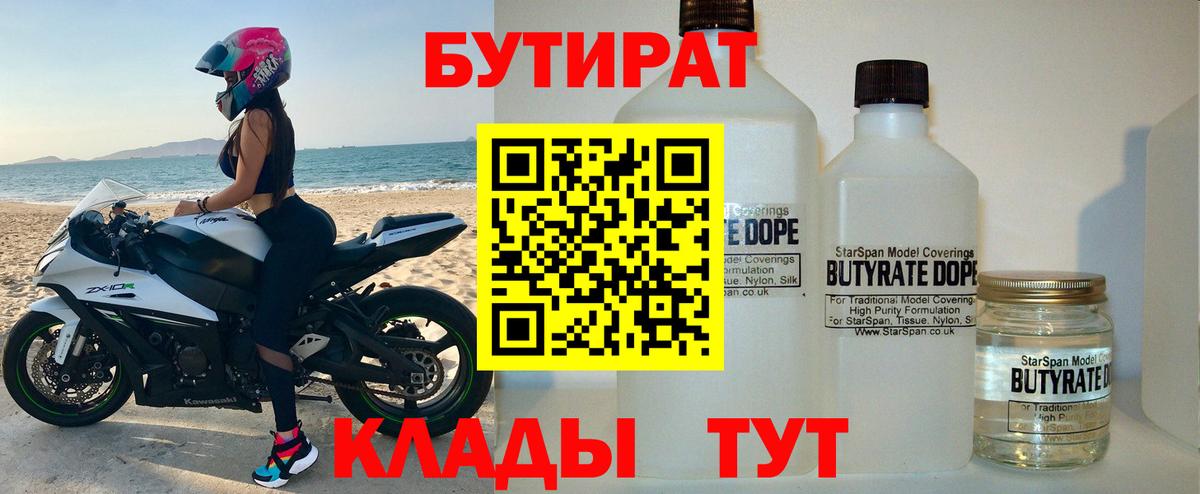 БУТИРАТ  БУТИРАТ GHB  Вход с VPN  Скопин 