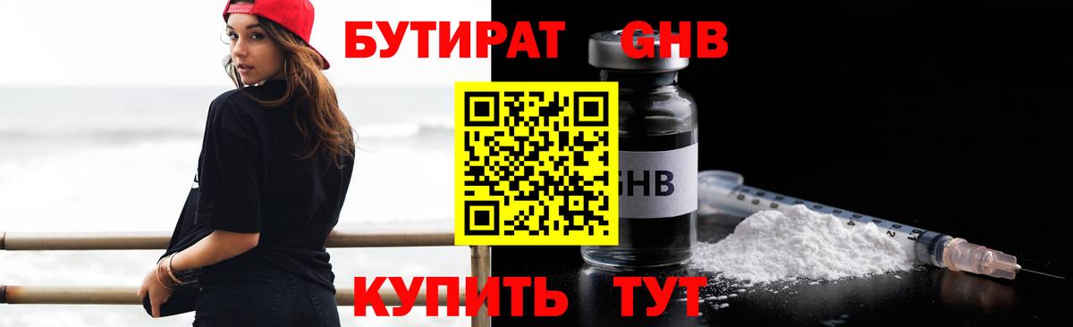 Бутират бутандиол Скопин