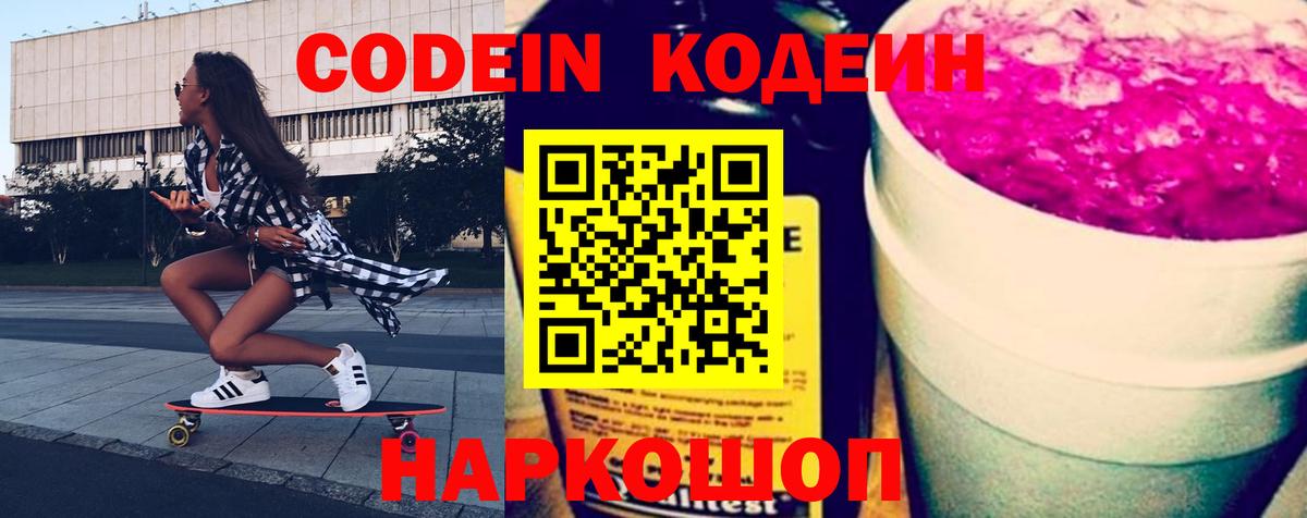 Кодеиновый сироп Lean напиток Lean (лин)  Вход с VPN  Скопин 