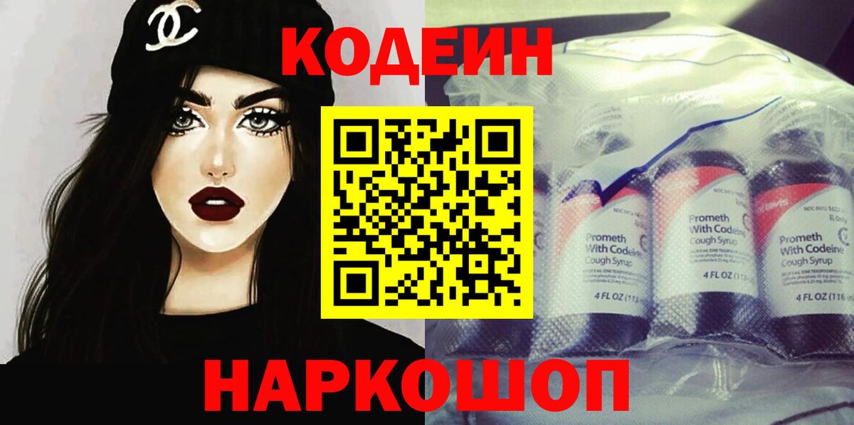 Кодеиновый сироп Lean Purple Drank Скопин
