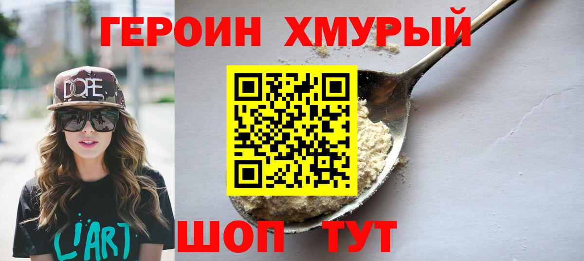 Скопин  ГЕРОИН герыч  Вход с VPN 