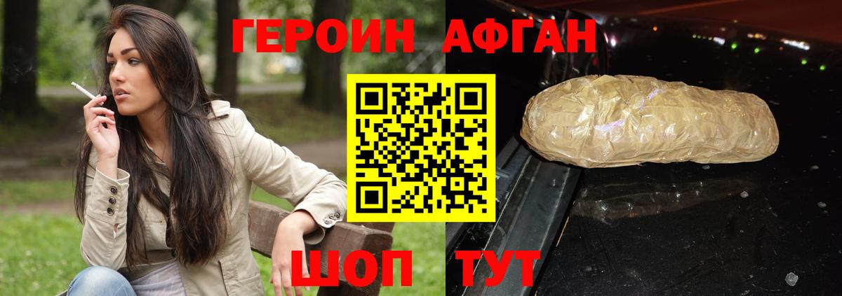 ГЕРОИН Heroin Скопин
