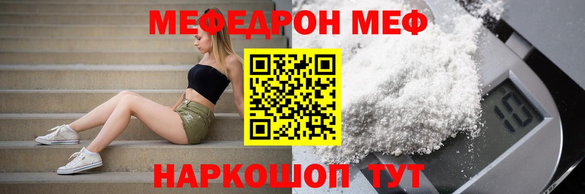 Меф мука  МЕФ мука  МЯУ-МЯУ  цена наркотик  Скопин  Вход с VPN 